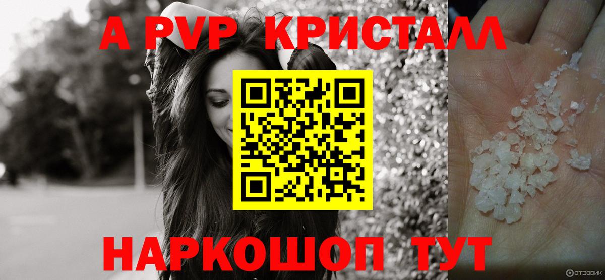 Alpha-PVP VHQ  как найти закладки  Альфа ПВП СК КРИС  Вход с VPN  Заринск  А ПВП Crystall 