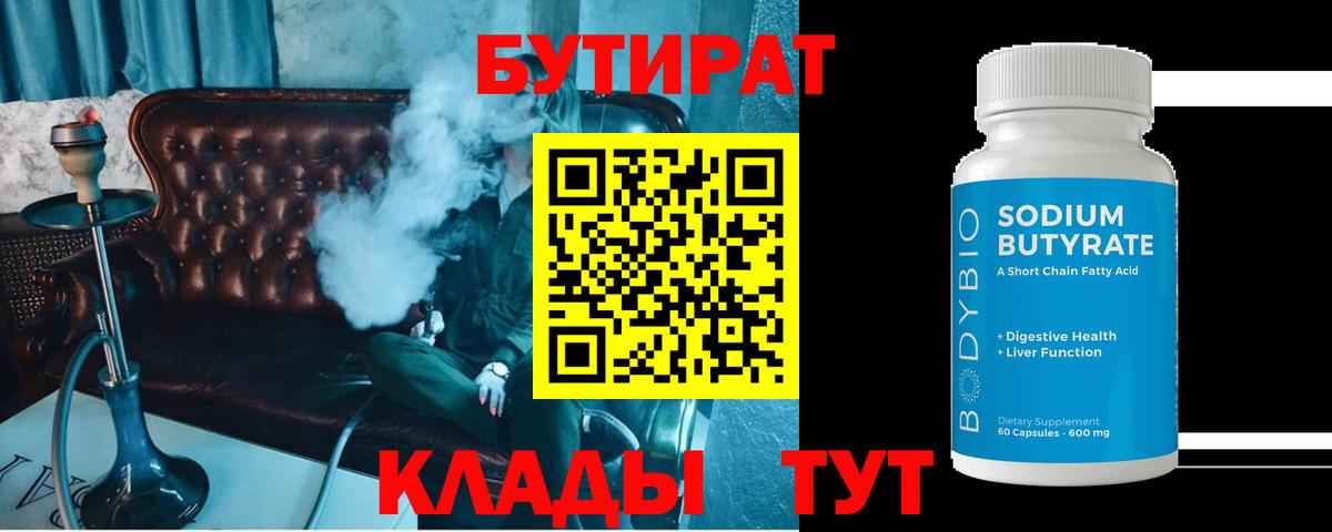 Бутират жидкий экстази Заринск