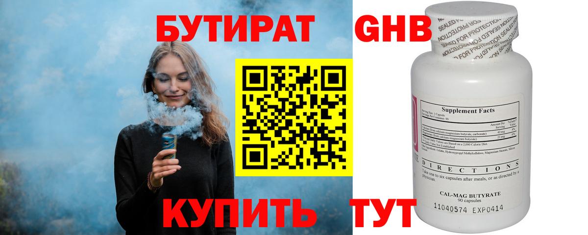Заринск  БУТИРАТ 99%  БУТИРАТ  Вход с VPN 