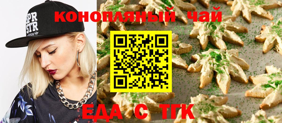 Еда ТГК марихуана  Вход с VPN  Заринск 