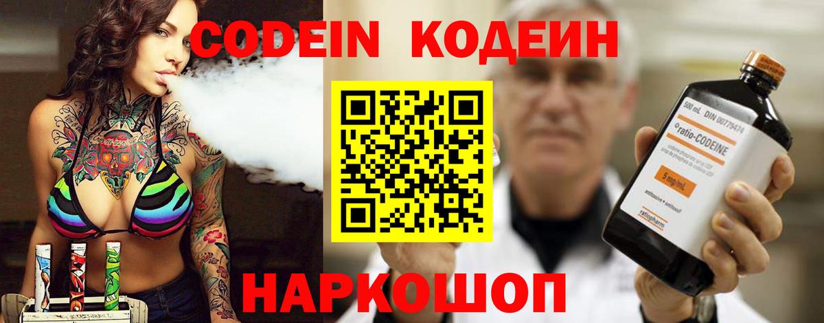 Заринск  Codein напиток Lean (лин)  Вход с VPN 