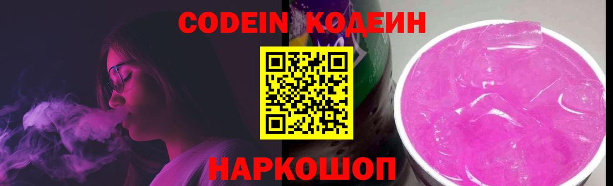 Codein Purple Drank Заринск