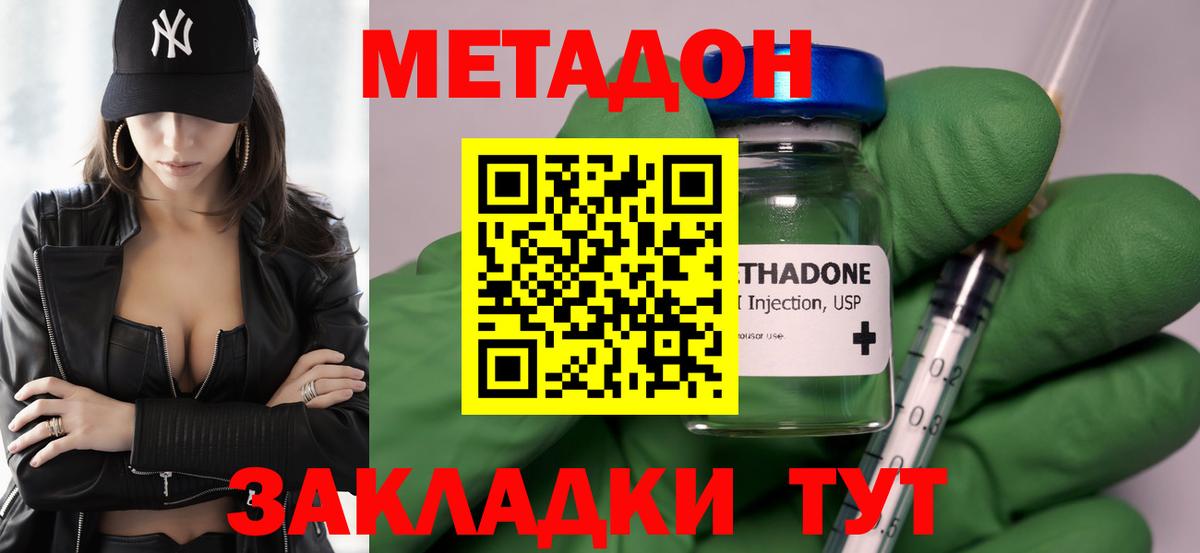 МЕТАДОН methadone  Вход с VPN  Заринск  Метадон methadone 