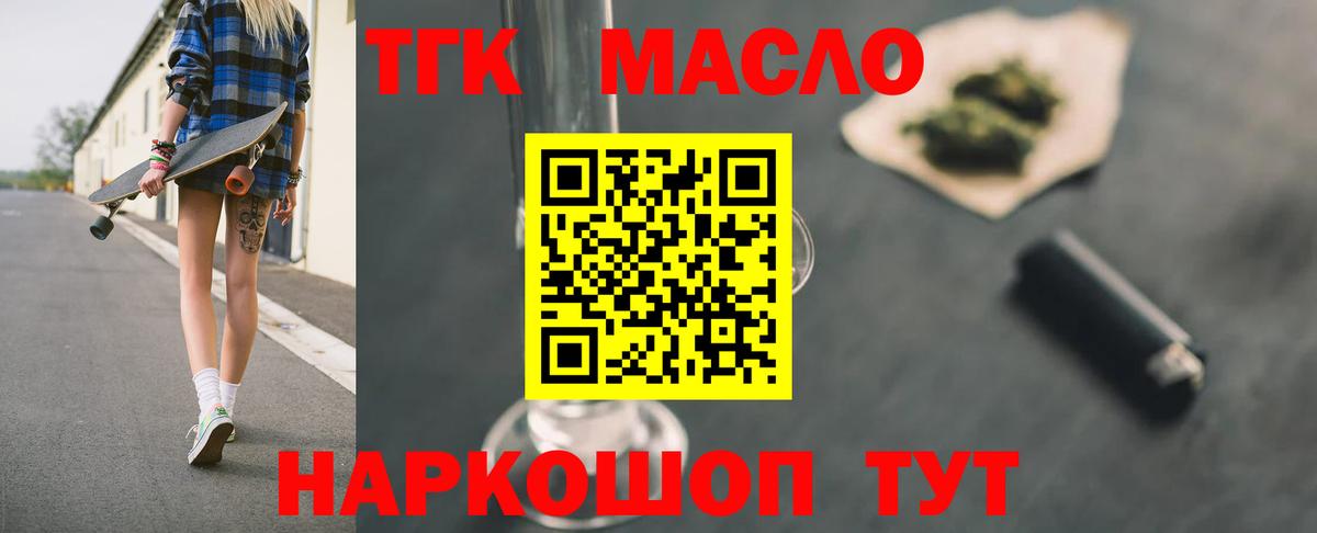 Дистиллят ТГК концентрат  Вход с VPN  Заринск 